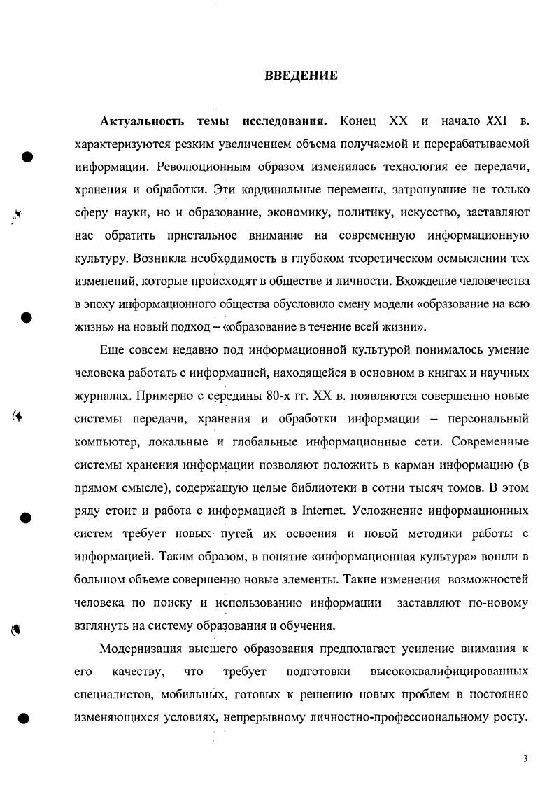 1.1. Становление и развитие информационной культуры  личности. 