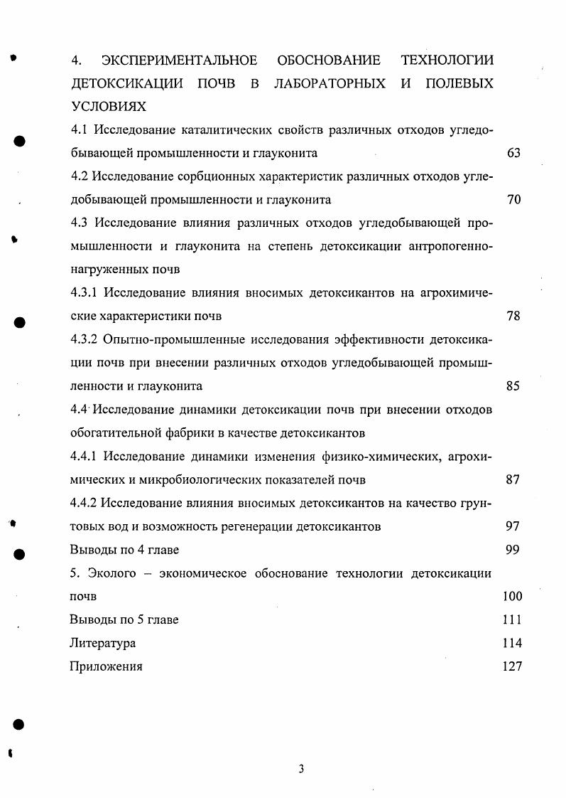 1.4 Механизм каталитического окисления ксенобиотиков в почвенном растворе и почвах