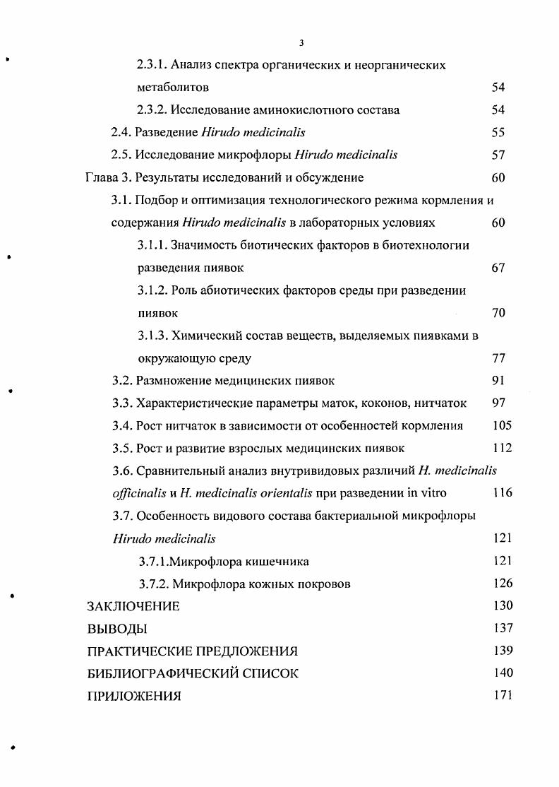 1.1. Биология представителей вида Штс1о тесНстаГм Ь. 