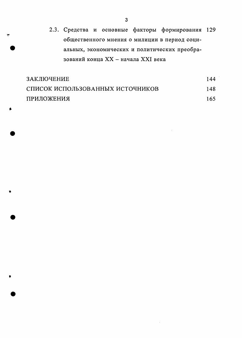 1.3. Методика и инструментарий изучения общественного мнения о деятельности ОВД 