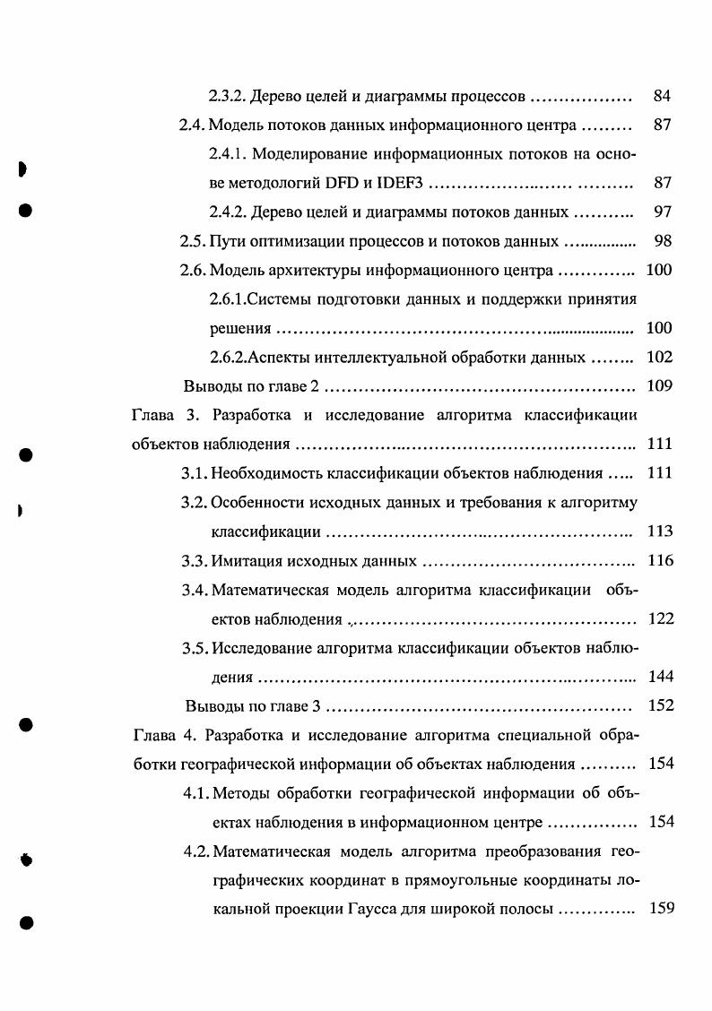 надводного судна как проблеморазрешающая система 