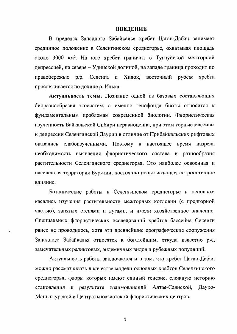 Глава И. Конспект флоры хребта ЦаганДабан