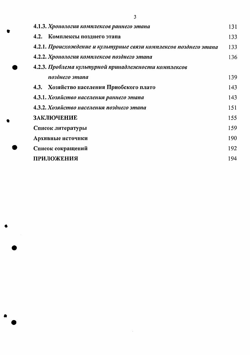 1.1. История открытия неолитических памятников Приобского плато 