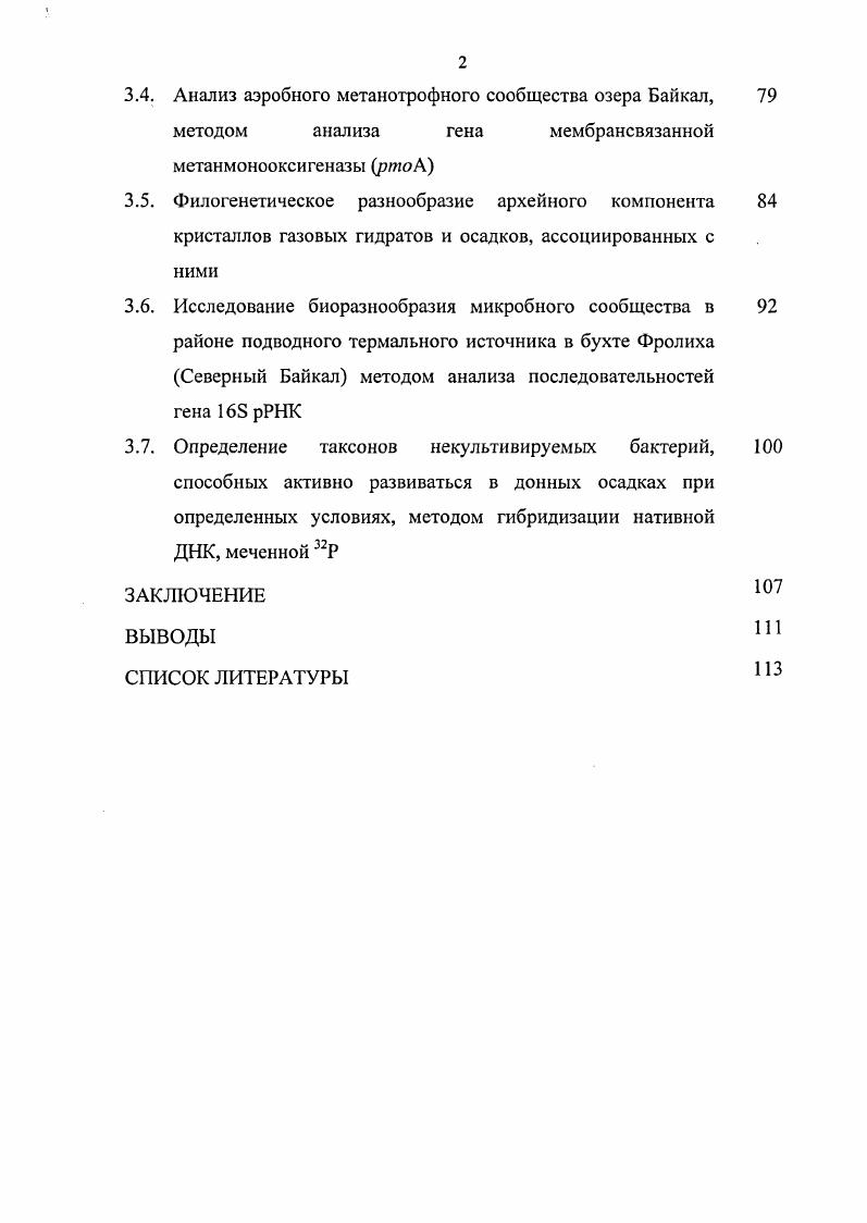 1.3. Распределение метана в воде и донных осадках озера Байкал