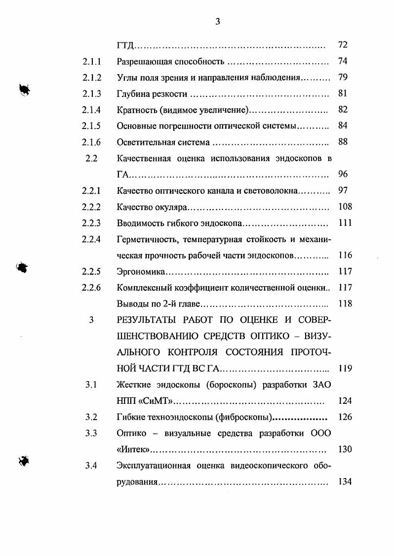 ЛАСТИ ПОВРЕЖДАЕМОСТИ АВИАЦИОННЫХ ГТД. 