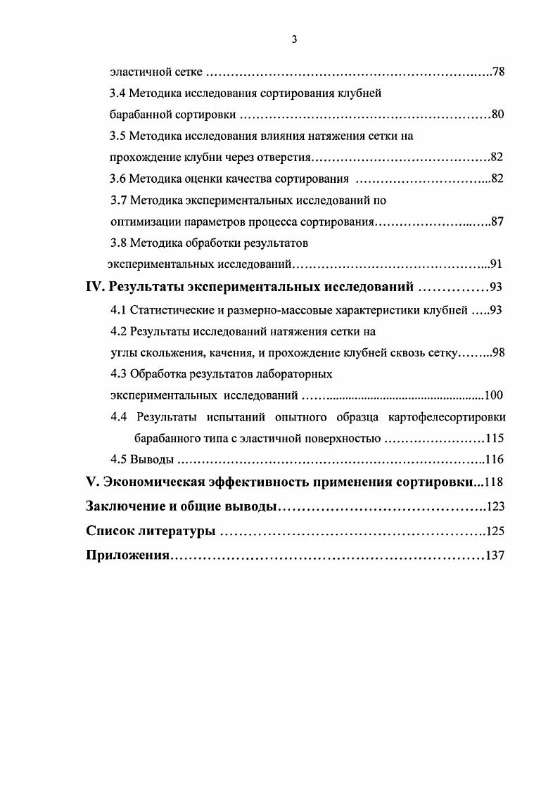 1.1 Особенности производства картофеля в Иране и в России