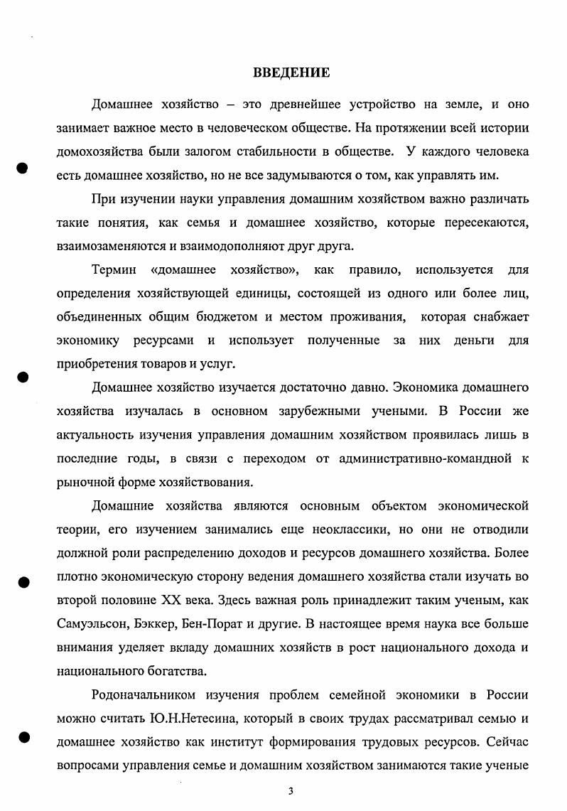 Введение хозяйства. Введение домашнего хозяйства. Домашняя экономика .Введение. Правило Введение хозяйства. Формы введения хозяйства.