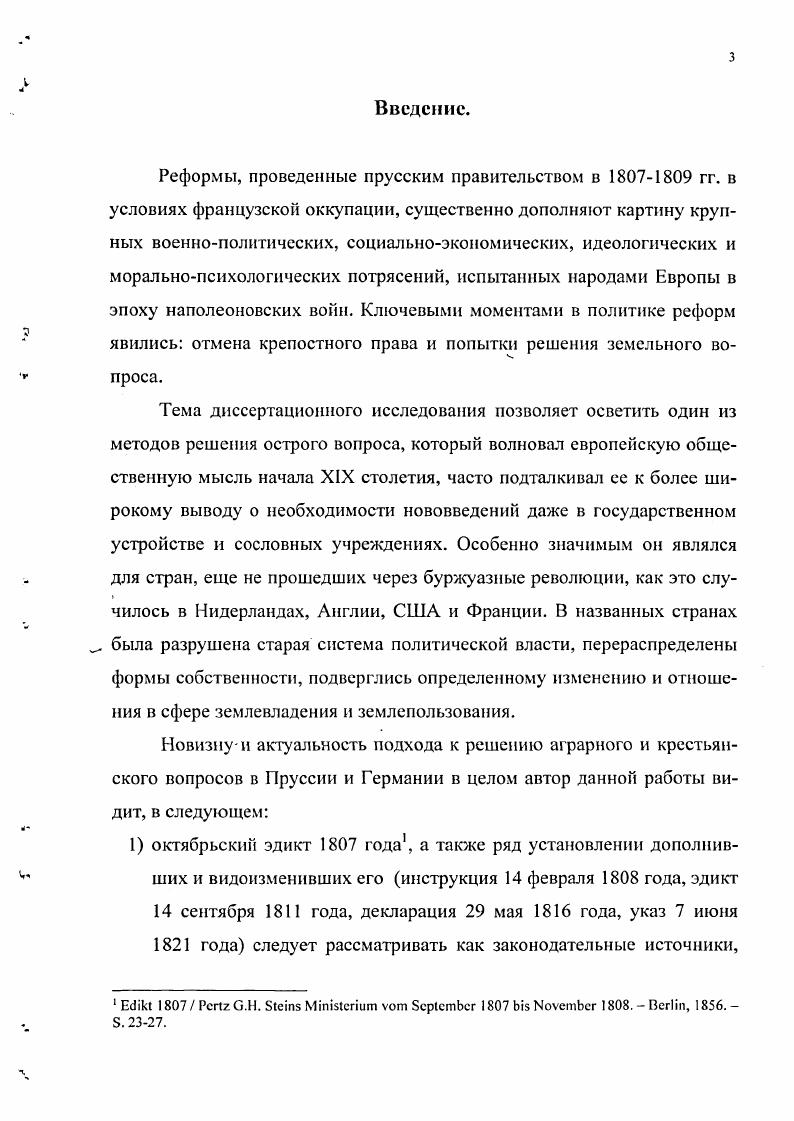 Глава II. Политика реформ в Пруссии  гг 