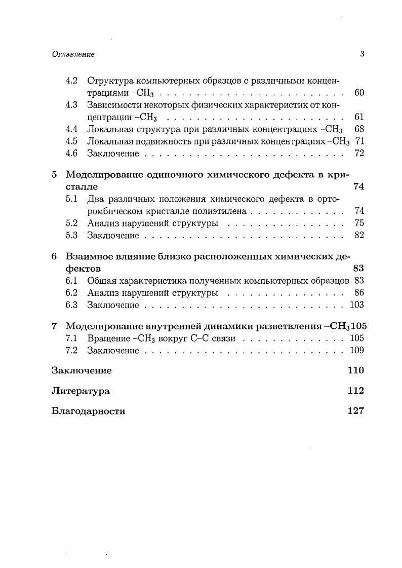 4.3 Зависимости некоторых физических характеристик от концентрации СНз 