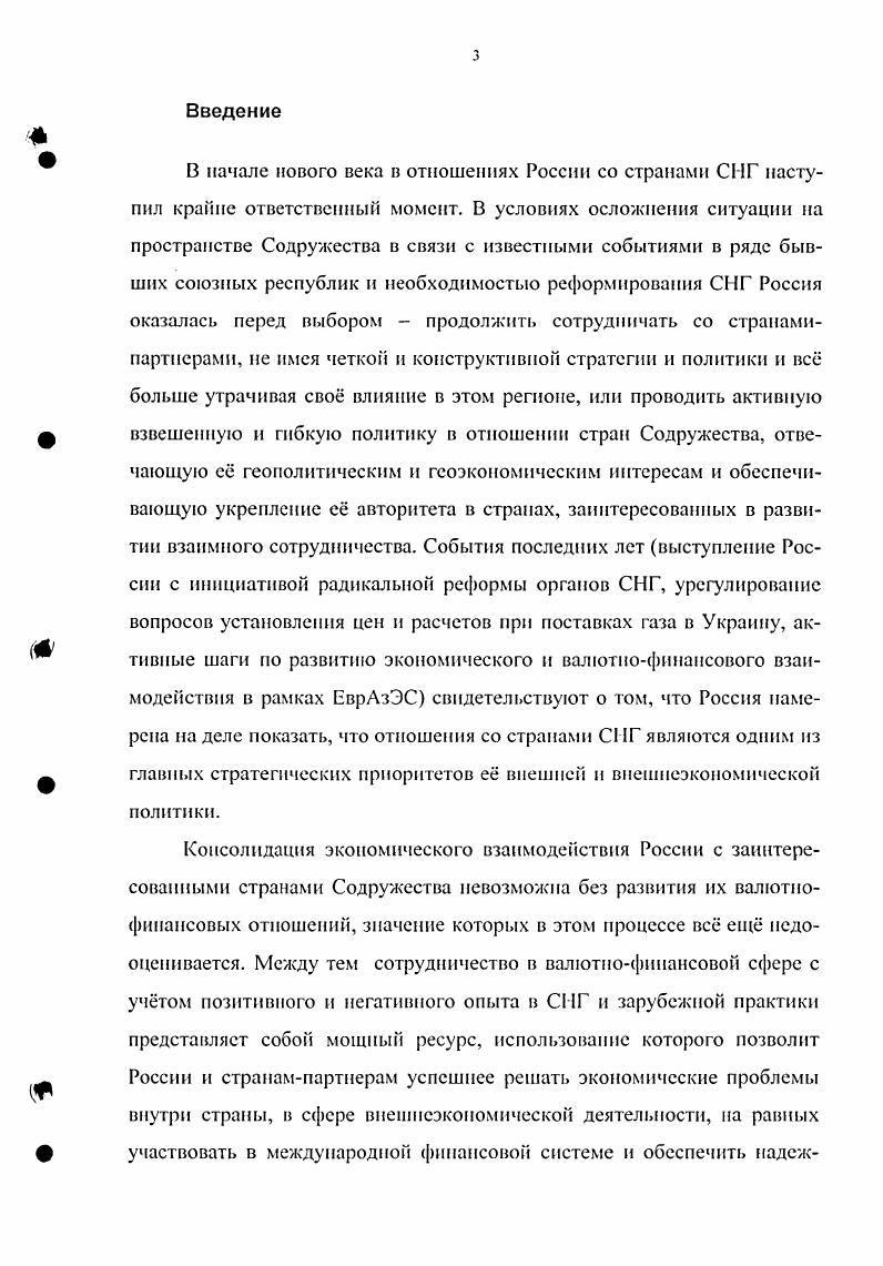 1.1. Валютная составляющая экономической интеграции.