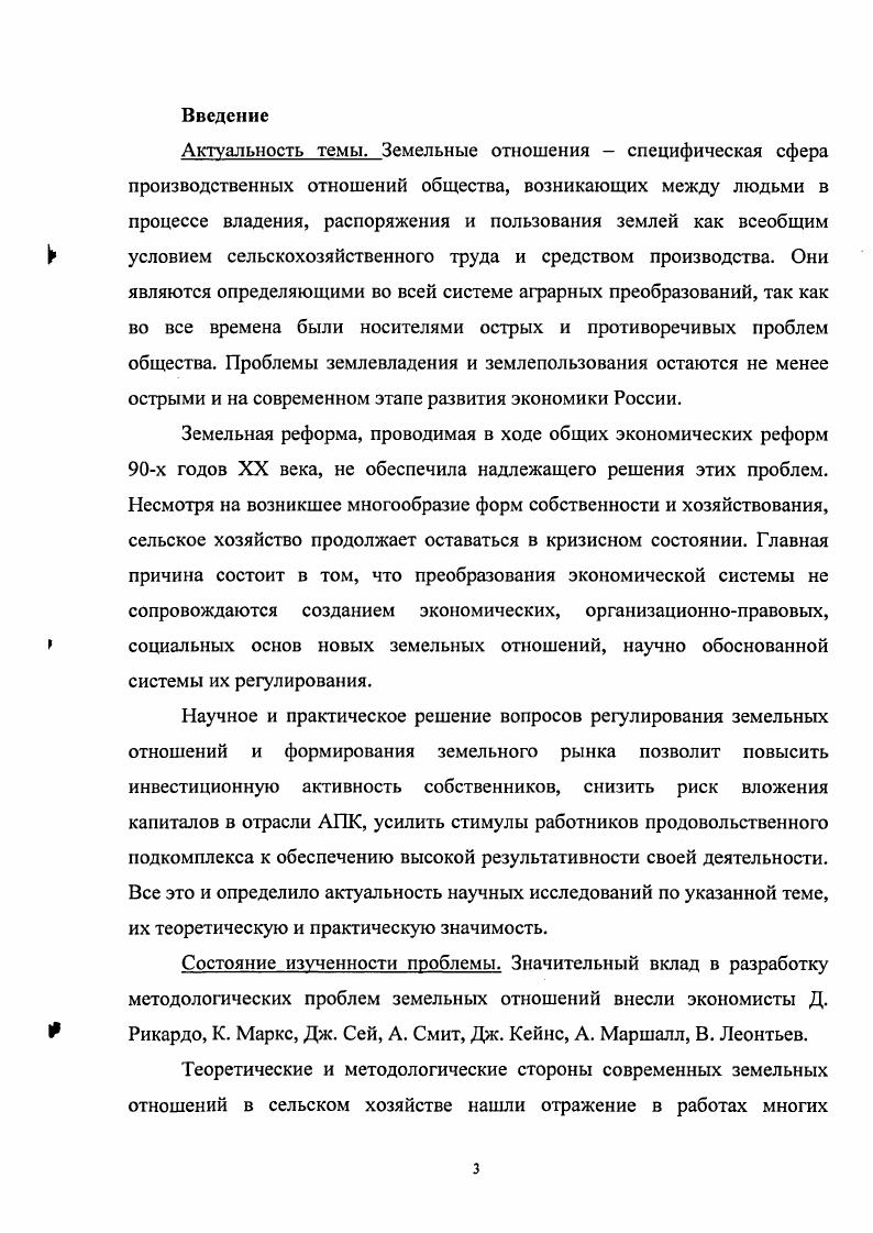 Глава 2. Земельные отношения в сельском хозяйстве зарубежных стран 