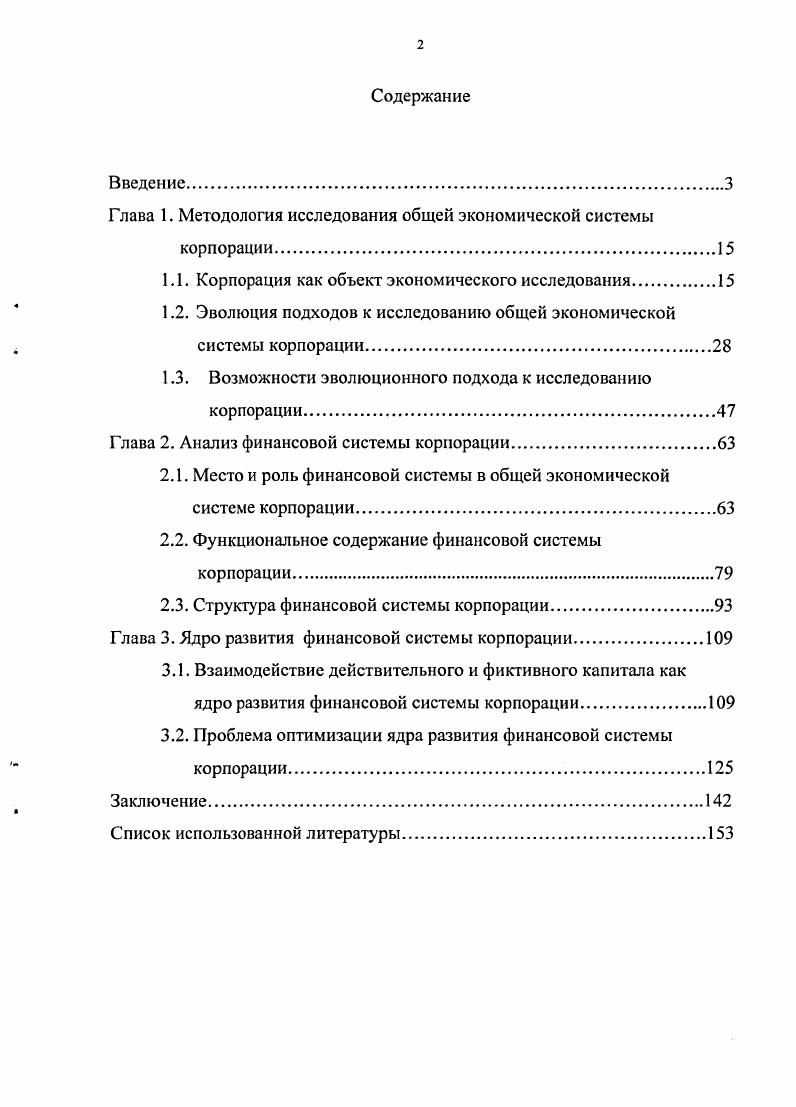 1.1. Корпорация как объект экономического исследования