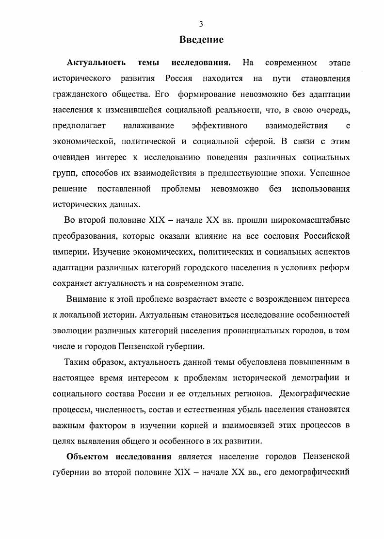 1.1. Особенности формирования социальной структуры