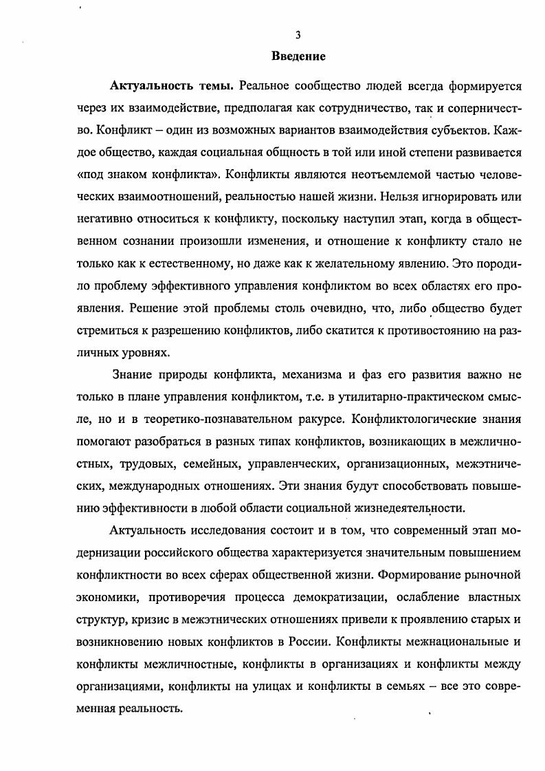 Раздел 2. Теория организационного конфликта в социологии .