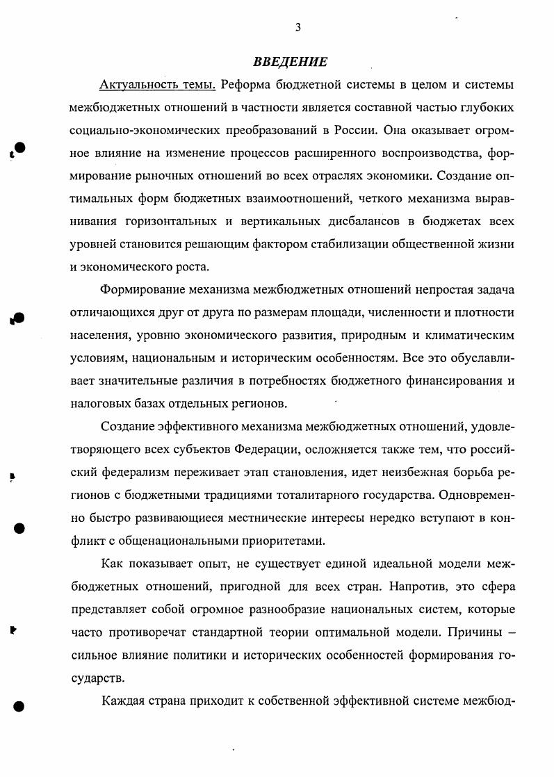 1.2. Принципы межбюджетных отношений и необходимость их реформирования