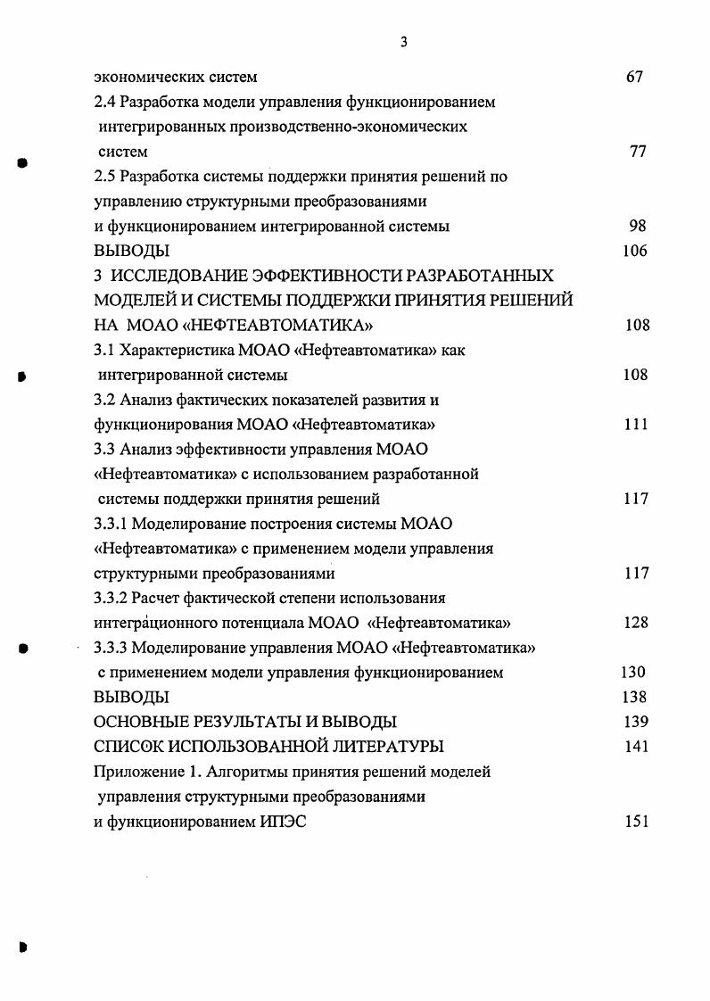 1.1.1 Состав интегрируемых подсистем