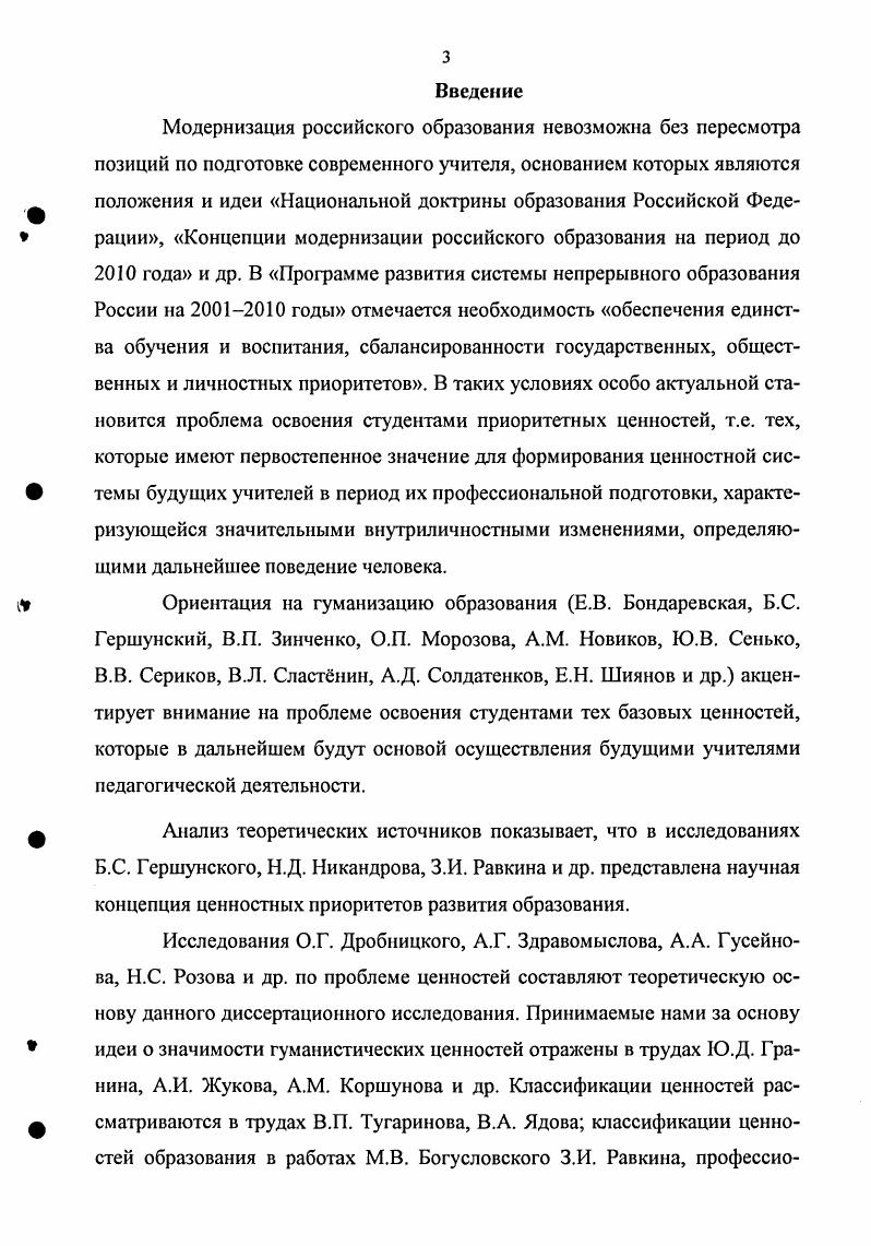  воения приоритетных ценностей студентами педвуза
