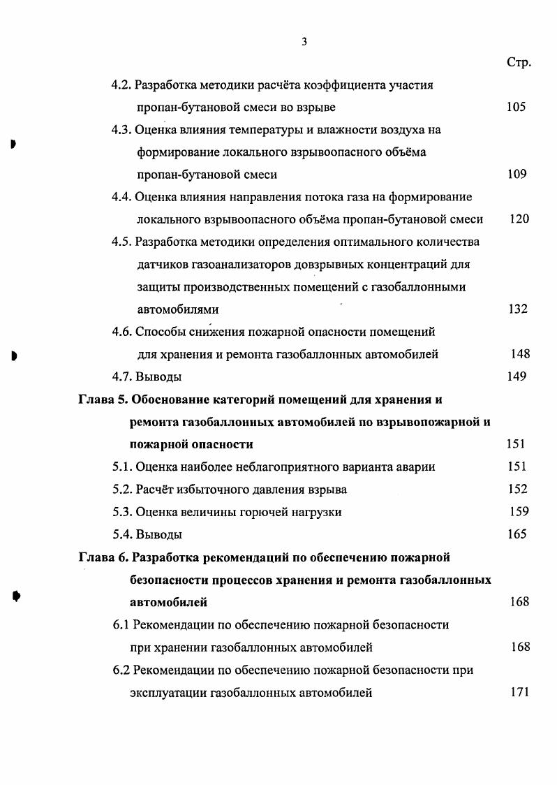 1.4. Метод оценки взрывопожароопасности помещений с газобаллонными автомобилями 