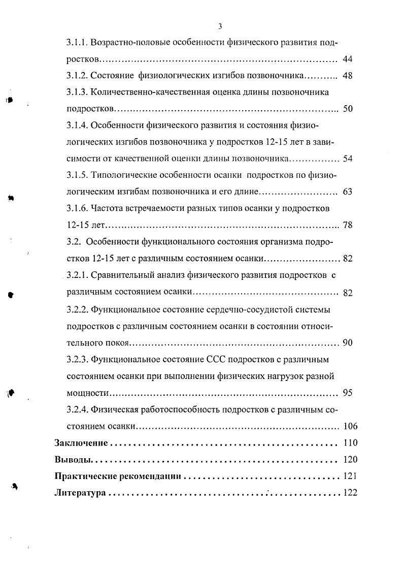 1.1.2. Познотонические свойства мышц и рефлекторные механизмы формирования осанки
