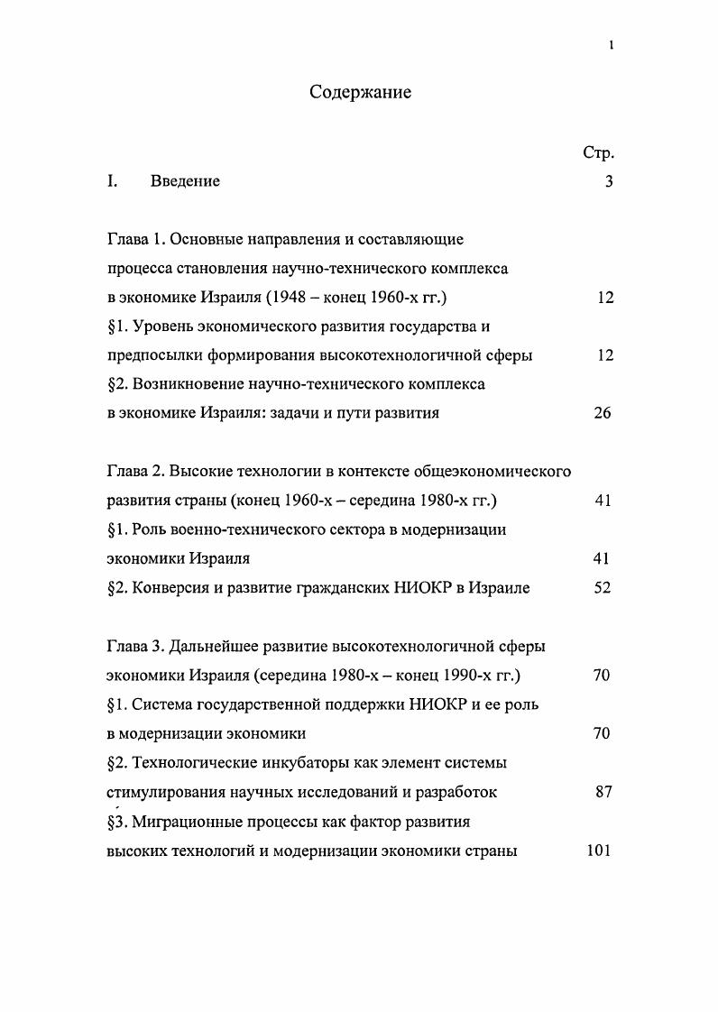 2. Конверсия и развитие гражданских НИОКР в Израиле