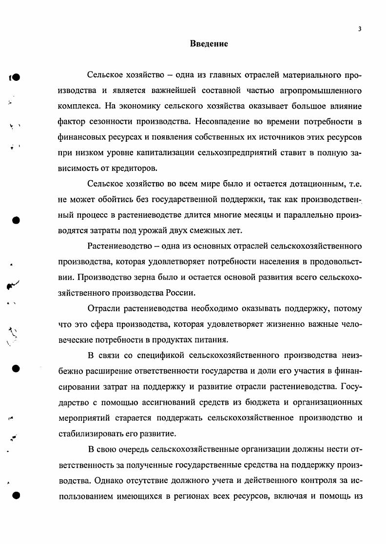 1.3 Контроль за использованием государственной помощи в АПК 