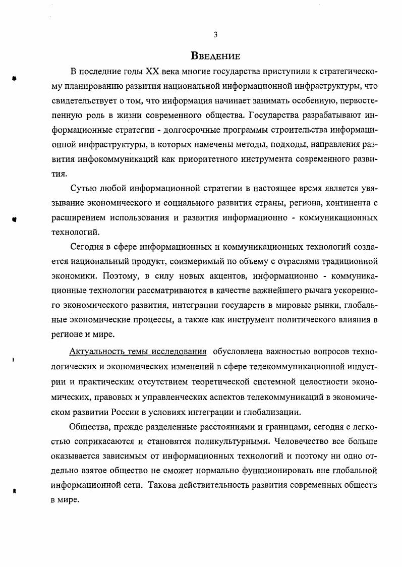 2. Тенденции экономического развития сферы телекоммуникаций в мире 