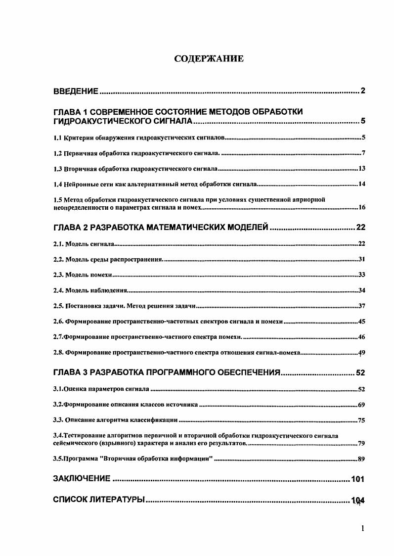 1.1 Критерии обнаружении гидроакустических сигналов. . .