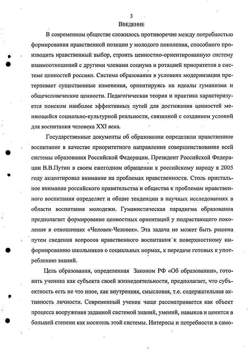 1.2.Особенности нравственной позиции младшего подростка и
