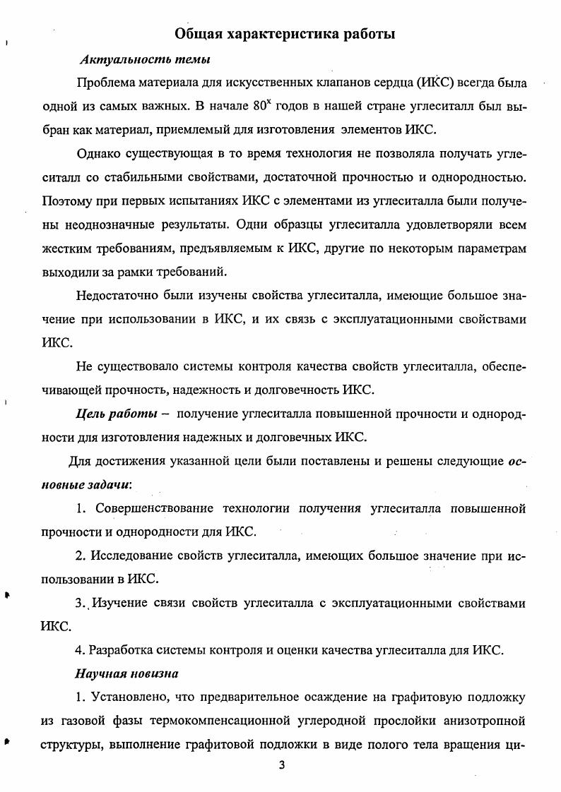 1.2 Технология и свойства углеситалла УСБ 