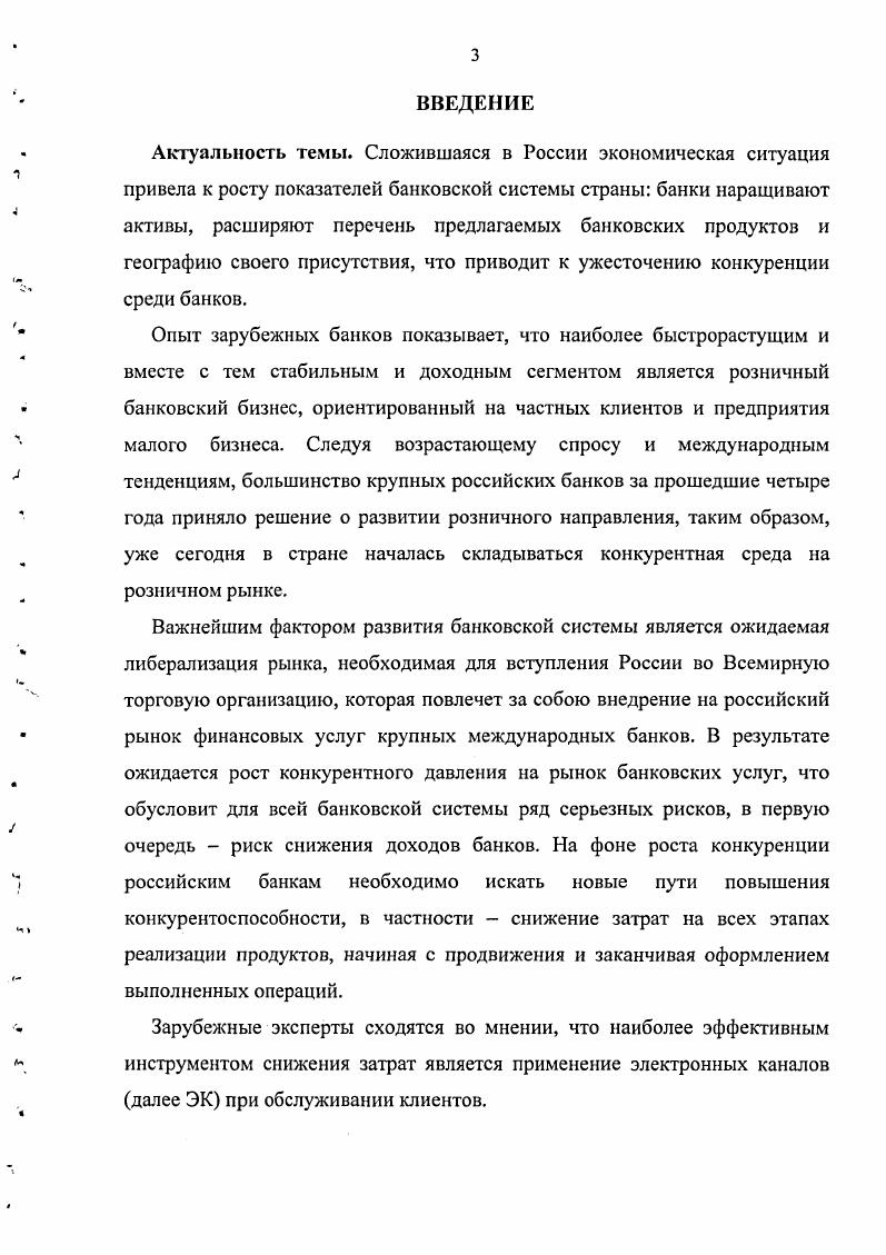1. РОЛЬ ЭЛЕКТРОННЫХ КАНАЛОВ ПРОДАЖ В БАНКОВСКОЙ ДЕЯГЕЛЫСТИ.