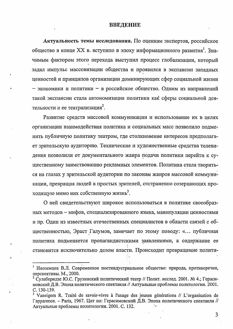 1.2. Имидж как социокультурная технология конструирования политического актора. 