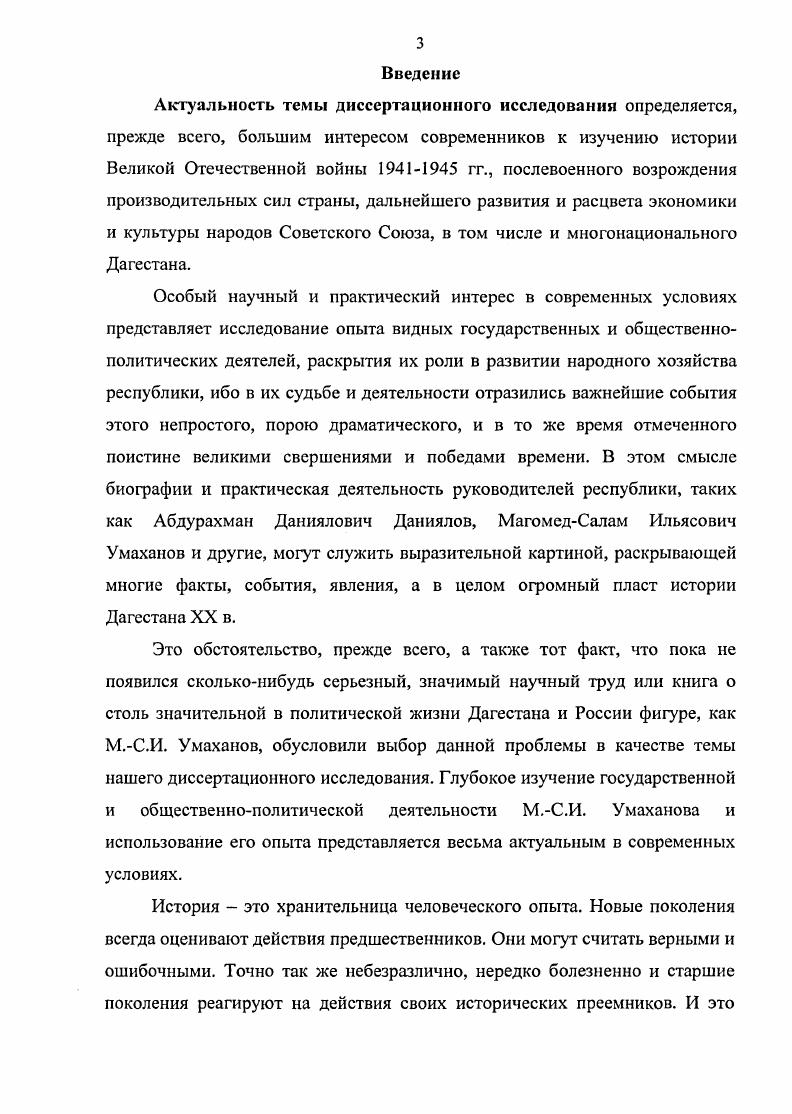  1. Детство и юность М.С.И. Умаханова. Выбор жизненного пути 