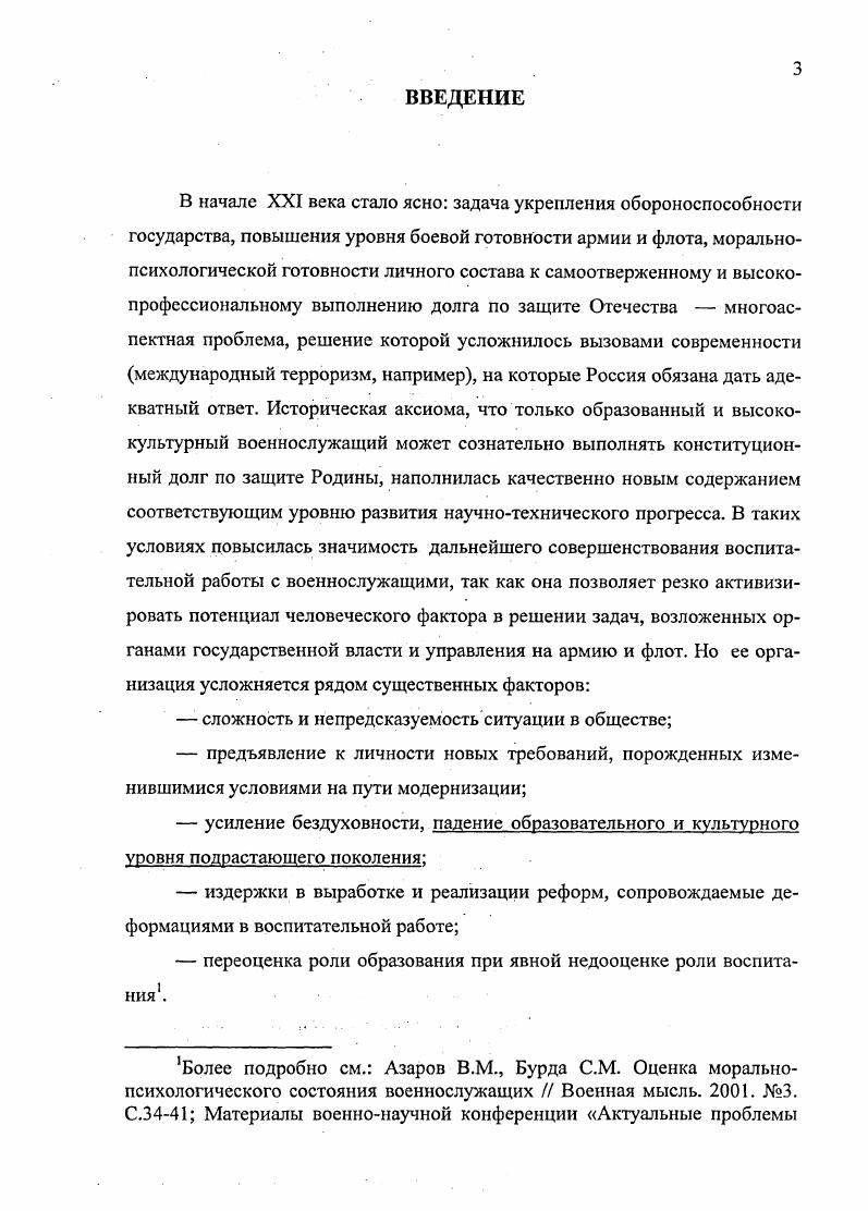 Ф. Ленин во главе обороны Советской страны   гг. М.,. Азовцев Н. М. Военные вопросы в трудах В. И.Ленина. См. Агитационнопропагандистская работа Коммунистической партии в Советской Армии в годы иностранной интервенции и гражданской войны   гг. Рига,  Коммунистическая партия  организатор разгрома последнего похода Антанты. М.,  Петров Ю. П. Военные комиссары в годы гражданской войны. М.,  Он же. КПСС  руководитель и воспитатель Красной Армии. М., и др. Красной армии. Причем, как показывает контентанализ и факторный анализ работы Ю. П.Петрова, около ,2  рассуждений автора научного труда освещают, в той или иной степени, просветительную деятельность военных комиссаров. Характерно, что изучаемая соискателем тема нашла отражение и в некоторых . Так, в кандидатской диссертации И. Е. Гсрасина обобщен богатый опыт партийнополитической работы на Южном фронте. Автор даже пытается детализировать отдельные формы и методы работы в сфере просветительной деятельности. Но так как диссертация выполнена в историкопартийном ключе, то исследователь злоупотребляет цитированием партийных документов. А за такими цитатами не видно, например, как конкретно проводилась просветительная работа в низовом звене рота  батальон. С.Ф. Вехошина, В. М. Носковой. Второй период  вторая половина х  первая половина х гг. Историография стала развиваться под непосредственным влиянием на нее политической линии по восстановлению авторитарных методов руководства исторической наукой, ограничению гласности. См. Петров Ю. П. Военные комиссары в годы гражданской войны. М., . За единицу подсчета брался один абзац текста. Примеч. См. Герасин И. Е. Деятельность Коммунистической партии по укреплению Южного фронта Дис. М., . См. Вехошин С. Ф. Мобилизация Коммунистической партией советского народа на разгром первого похода Антанты март  май г. Дис . М.,  Носкова В. М. Массовополитическая и организаторская работа Петроградской большевистской партийной организации в г. Дис . М., . Более подробно см. Советская историография. М., . Гражданской войны. Тема становится заметной в обобщающих трудах по истории КПСС и отечественной истории на страницах, отведенных авторами периоду Гражданской войны. Здесь утверждается, например, то, что правящая партия большевиков делала ставку на воспитание высокой сознательности у бойцов и командиров Красной армии, в том числе и посредством усиления просветительной деятельности. Тем самым должен был обеспечиваться высокий моральный дух войск. Но в таких трудах не стоит искать синтезированных обобщений о конкретных путях повышения эффективности и качества просветительной деятельности органов советской власти в Красной армии   гг. Намного подробнее анализируемая тема освещена в комплексе с другими проблемами в крупных монографиях и книгах, посвященных истории строительства, а также и партийнополитической работы в Советских Вооруженных силах. Необходимо подчеркнуть, что в данных трудах есть солидный запас академической прочности, особенно ощущается жесткая детерминация раскрытия предмета исследования официальными идеологическими установками ЦК КПСС. См. Славин М. М. Реввоенсоветы в  гг. Историкоюридический очерк. М.,  Алексашенко А. П. Крах деникинщины. М.,  Боевое содружество советских республик. М.,  Голуб П. А. Революция защищается Опыт защиты революционных завоеваний Великого Октября. М., и др. См. История Коммунистической партии Советского Союза. Коммунистическая партия  организатор победы Великой Октябрьской социалистической революции и обороны Советской республики. Март  гг. М., . Т.З. Кн. История СССР с древнейших времен до наших дней В 2 сер. В т. Пред. Б.Н. Пономарев. Великая Октябрьская социалистическая революция и гражданская война в СССР. М., . Т.7. См. Вооруженные Силы Великого Октября. М.,  Советские Вооруженные Силы История строительства. М.,  Иовлев А. М. Деятельность КПСС по подготовке военных кадров. М.,  Партийнополитическая работа в Вооруженных Силах СССР  гг. М.,  Политорганы Советских Вооруженных Сил ист. Г.Средина. М., и др. 