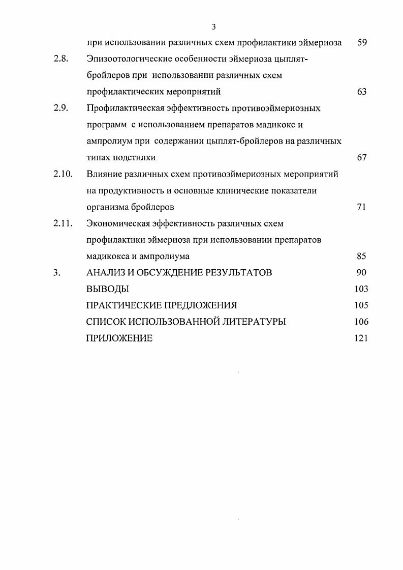 ОБЗОР ЛИТЕРАТУРЫ 