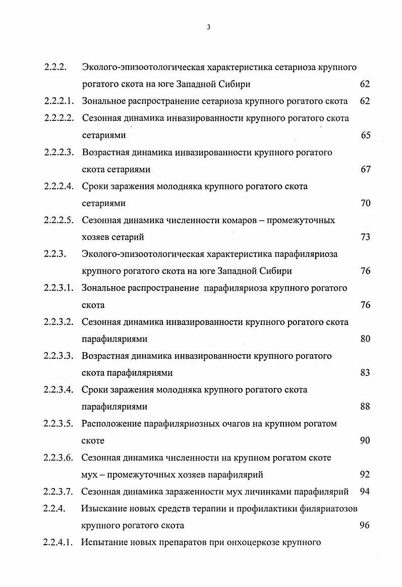 1.2. Эпизоотологическая характеристика сстариоза крупного