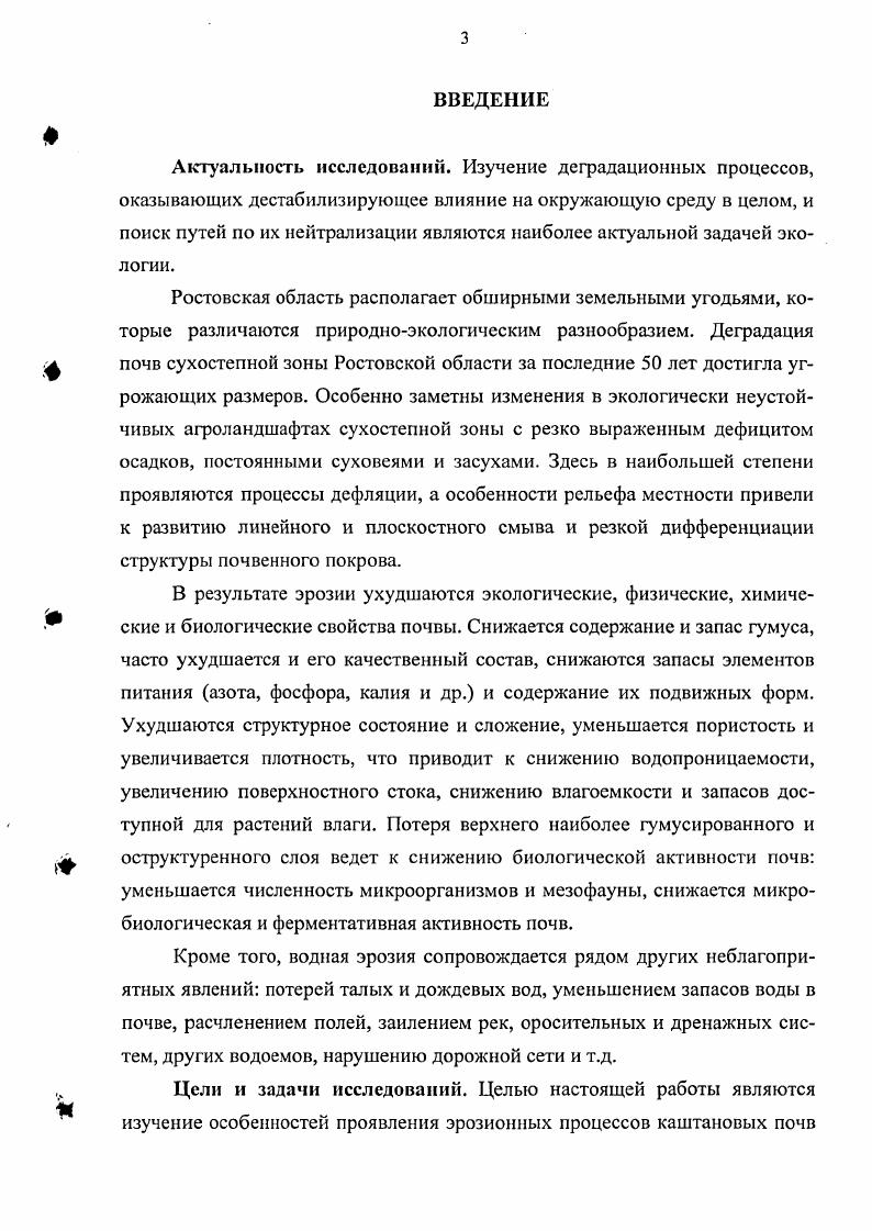 1.1 Факторы определяющие развитие эрозии 