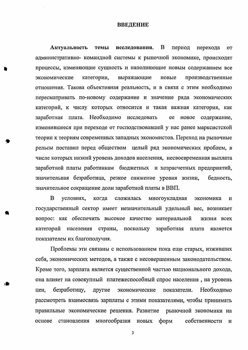 1.1. Теоретические модели формирования заработной платы на рынке труда.