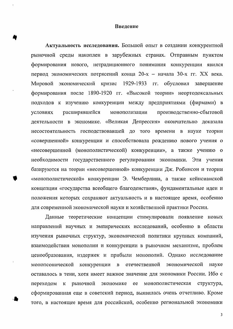 1.1. Предпосылки теории несовершенной конкуренции
