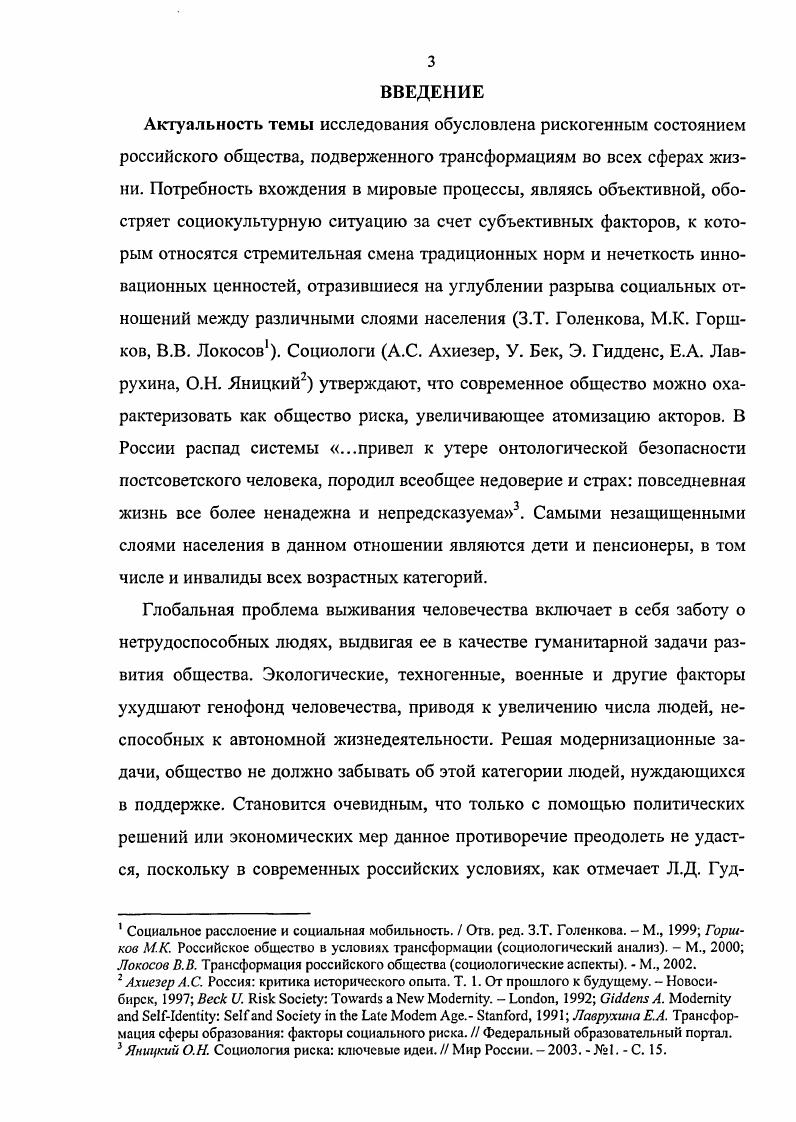 2.2 Информационнокоммуникативная составляющая деятельности общественных организаций как фактор самоактуализации инвалидов 