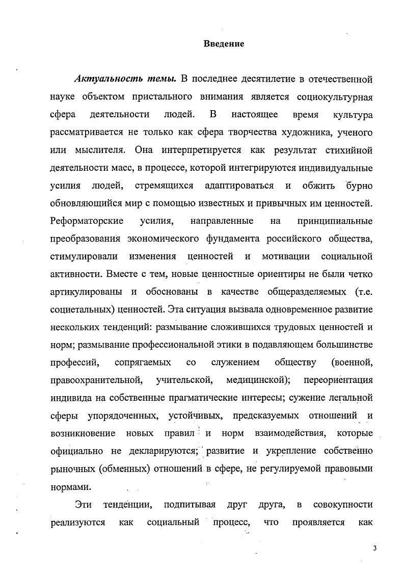 1.1. Социетальный аспект российских