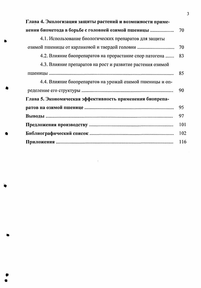 1.3. Источники заражения пшеницы головней и пути распространения инфекции 
