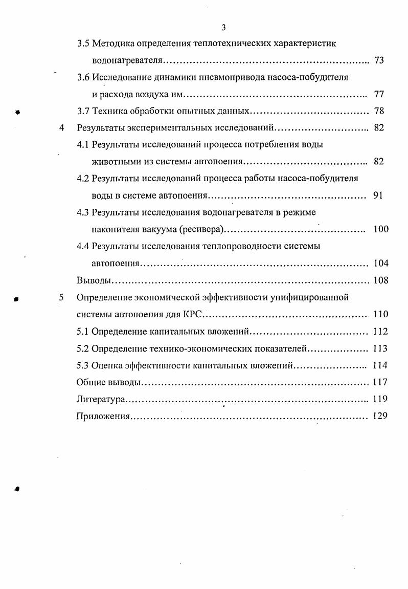 1.1 Технологические особенности содержания КРС. 