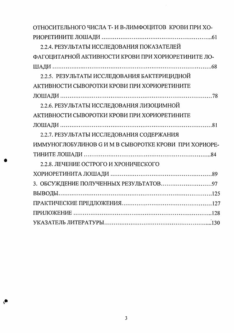 1.2. Иммунологические механизмы в патогенезе хориоретинита лошади.