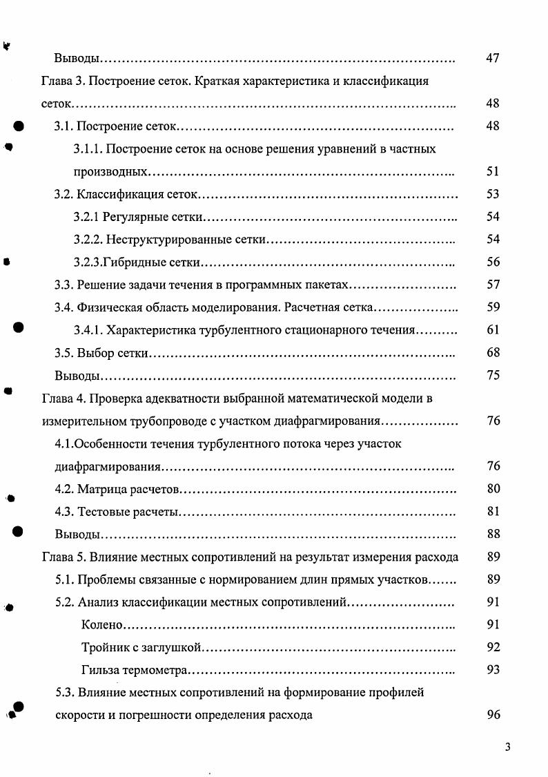 1.2. Численное моделирование турбулентных потоков. Современный