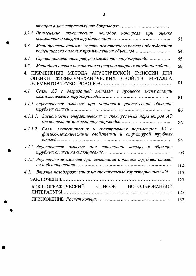 1.1. Состояние аварийности на объектах магистрального