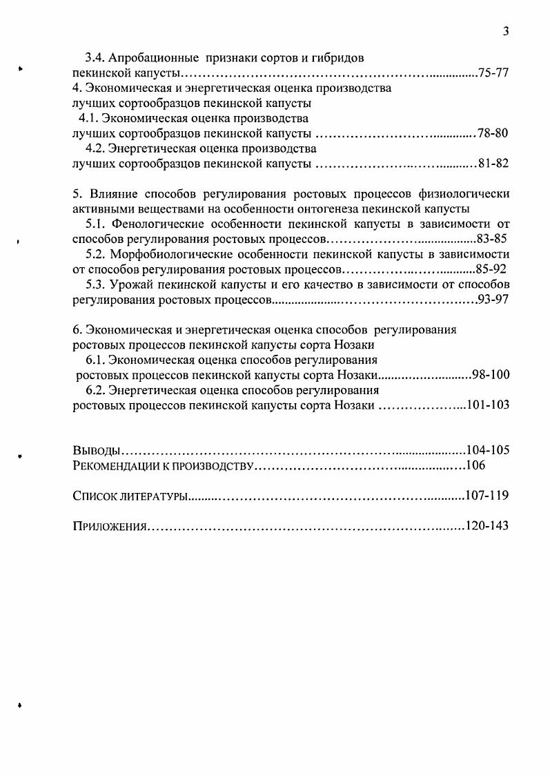 1.2. Химический состав, пищевые, диетические и лечебные свойства пекинской капусты