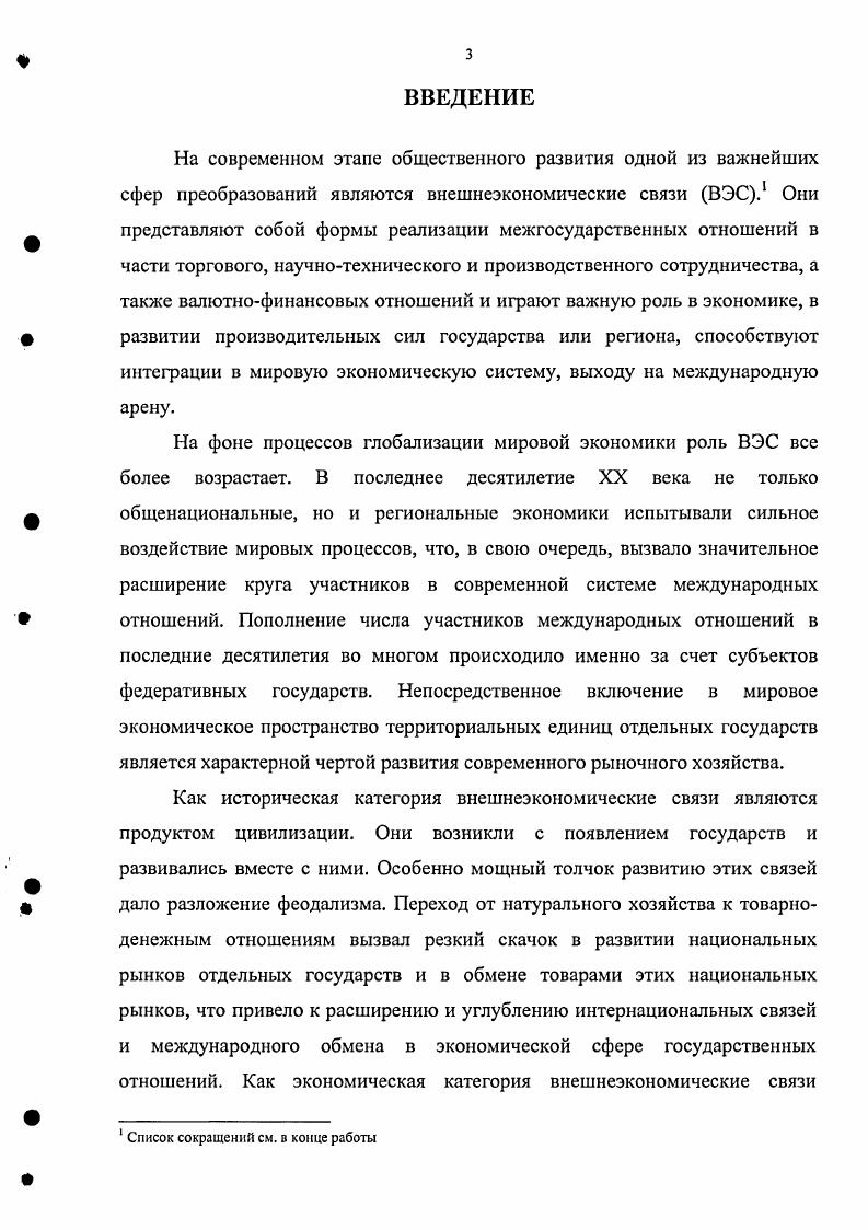 1.1. Становление внешнеэкономических связей Татарстана