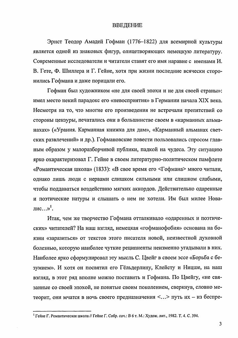 1.1. Рецептивный подход в литературоведении.