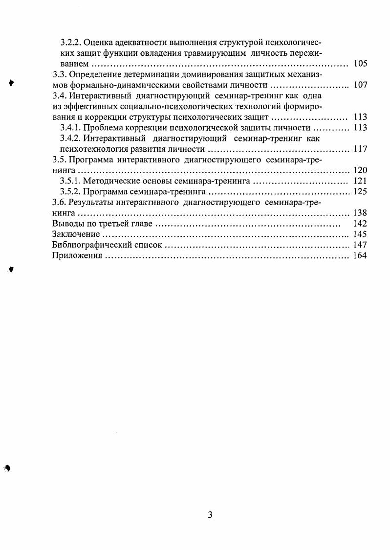 так же выделил конкретные защитные механизмы например, вытеснение, формирование реакции, аннулирование, подразумевая, что они могут выступать как способы адаптации. Фрейд предполагал, что тревога занимает уникальное место в организации психики в ней, он верил, причина проявления механизма вытеснения. Тревога, как полагают, является спусковым механизмом, который активизирует защиту, функционирующую в слабом или незрелом Я. Механизмы защиты это фиксации на ограниченном и жестком репертуаре примитивных и неадекватных попыток решить задачу приспосабливания Я к требованиям инстинктивных потребностей в условиях действительности для их удовлетворения 6, Р. Первая ситуация опасности, с которой сталкивается младенец, беспомощность. 