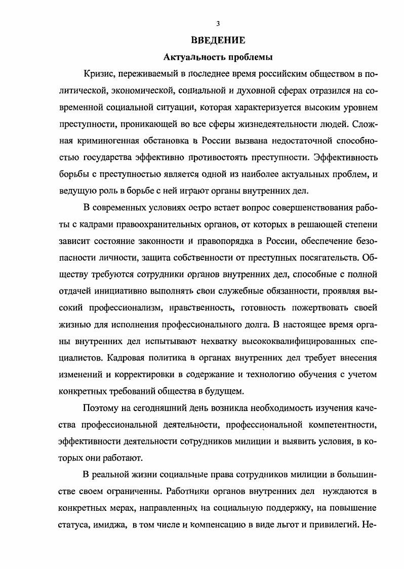 Раздел 2. Место работников органов внутренних дел в социальной